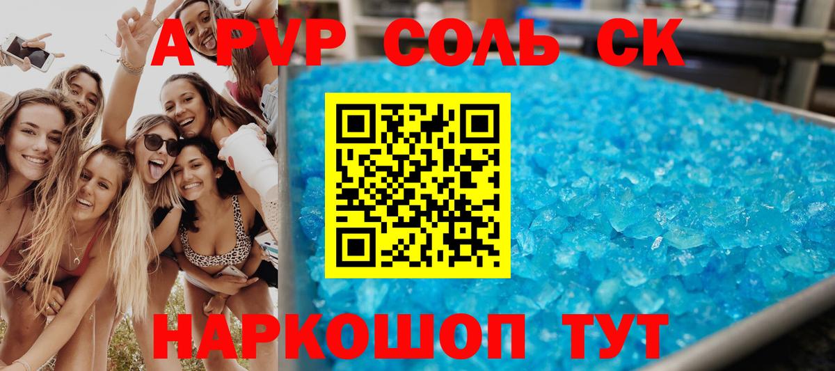 Альфа ПВП крисы CK Среднеуральск