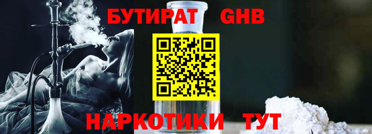 БУТИРАТ буратино Среднеуральск