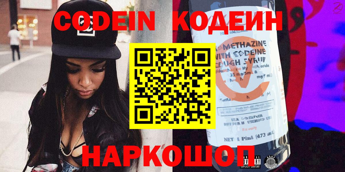 Среднеуральск  Codein Purple Drank  Вход с VPN 