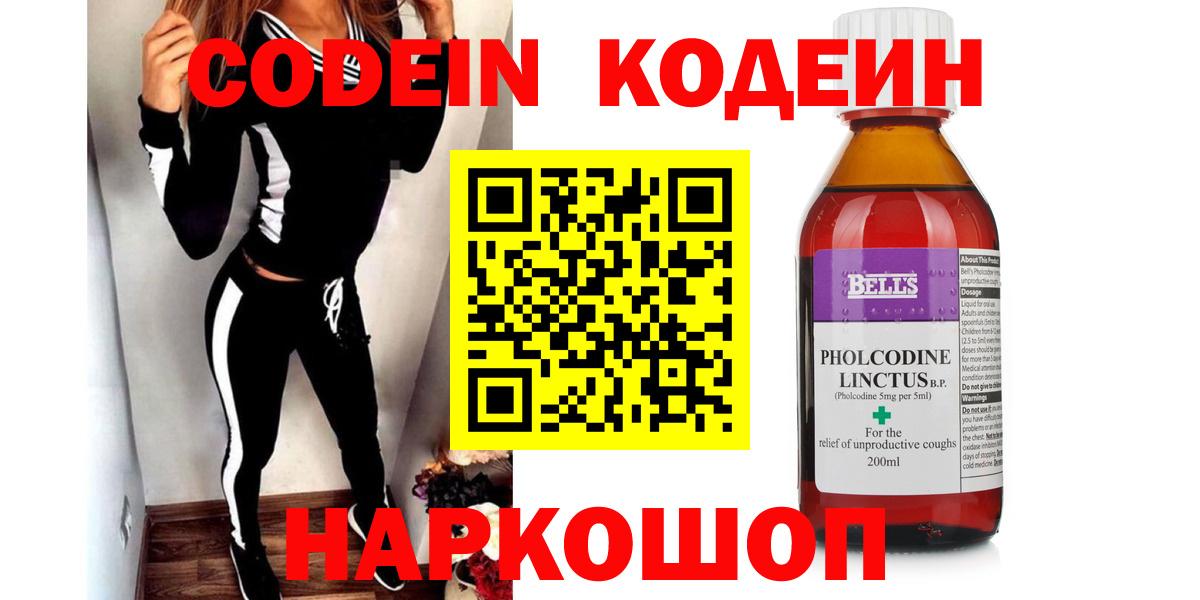 Кодеин Purple Drank Среднеуральск