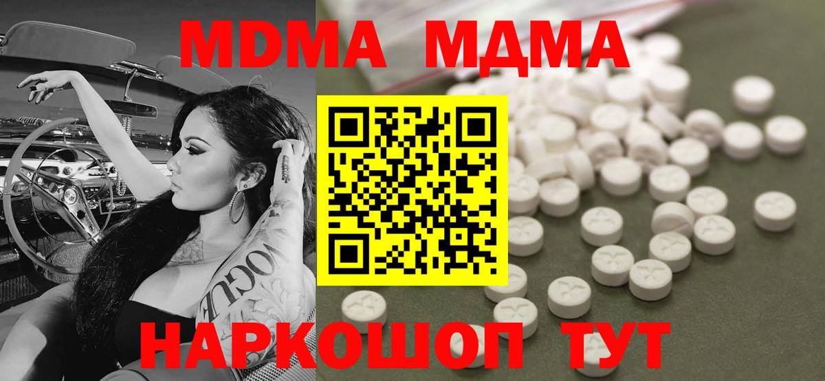 МДМА  MDMA VHQ  Вход с VPN  Среднеуральск  МДМА crystal 